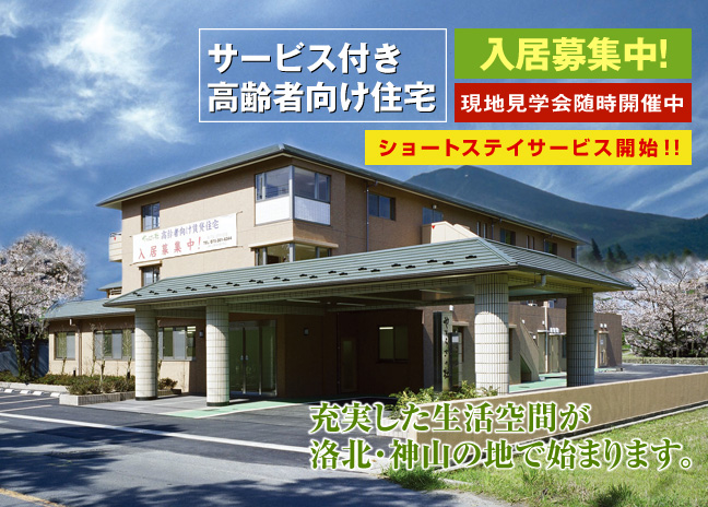 待望の高齢者向け賃貸マンション　入居募集中！　現地見学会随時開催中